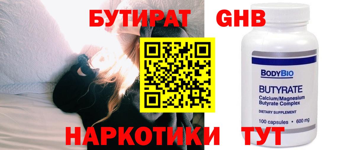 БУТИРАТ BDO 33% Чайковский