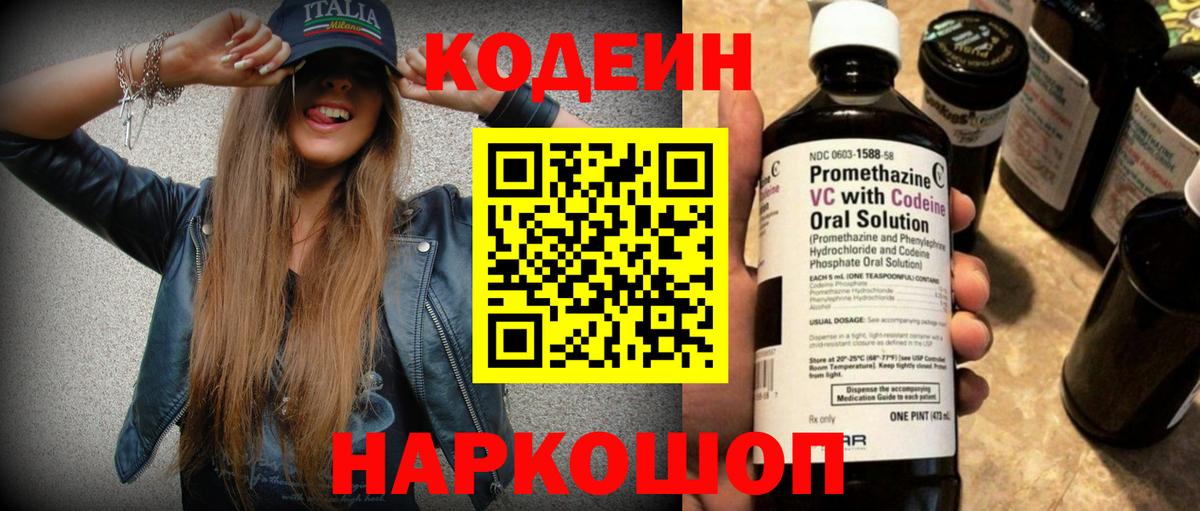 Кодеиновый сироп Lean Purple Drank Чайковский