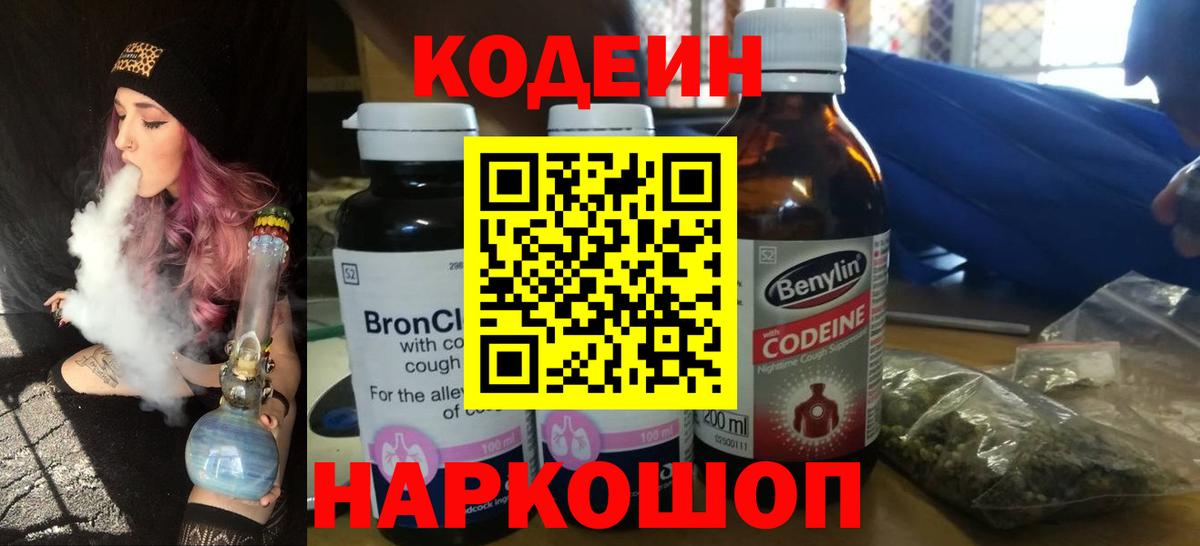 Кодеиновый сироп Lean Purple Drank  Вход с VPN  Чайковский  Кодеин напиток Lean (лин) 