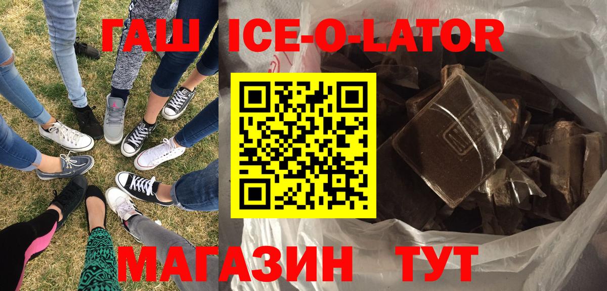 Гашиш ice o lator  ГАШИШ ice o lator  Гашиш  Чайковский  Вход с VPN 