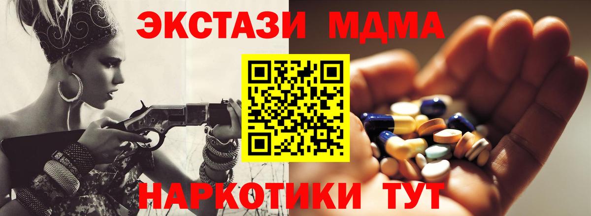 МДМА  МДМА кристаллы  Вход с VPN  Чайковский  МДМА молли 