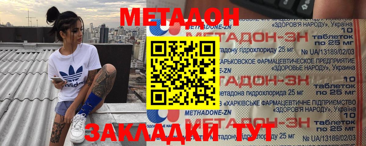МЕТАДОН кристалл Чайковский