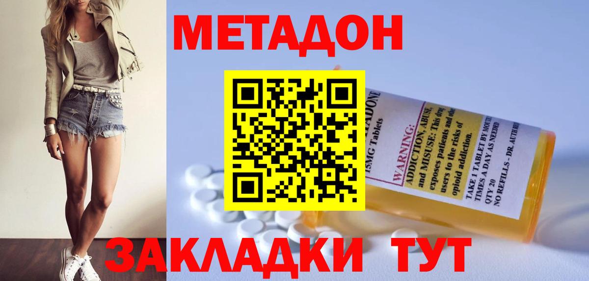 Метадон methadone  Вход с VPN  Чайковский  Метадон methadone 