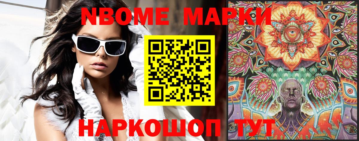 Марки NBOMe 1,5мг  Вход с VPN  Наркотические марки  Чайковский  Марки NBOMe 1,5мг 