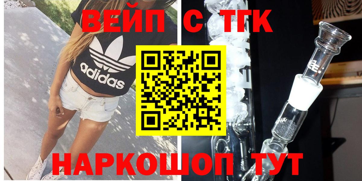 Чайковский  где купить   Вход с VPN  Дистиллят ТГК вейп с тгк  Дистиллят ТГК Wax 